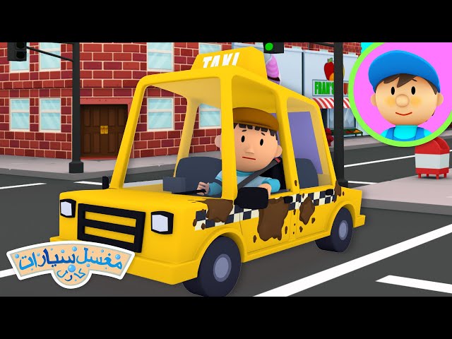 سيارة أجرة توني