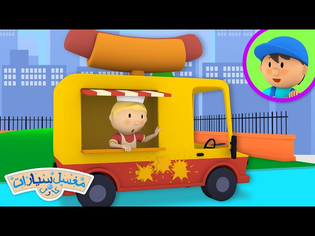 شاحنة نقانق هارفي