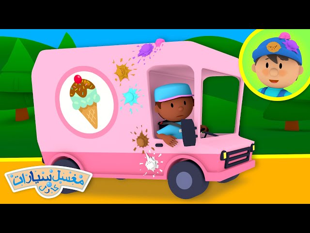 شاحنة مثلجات آيفن