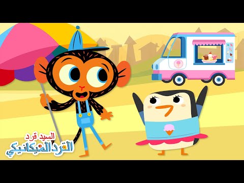 عربة مثلجات السيدة بطريق حارة جداً