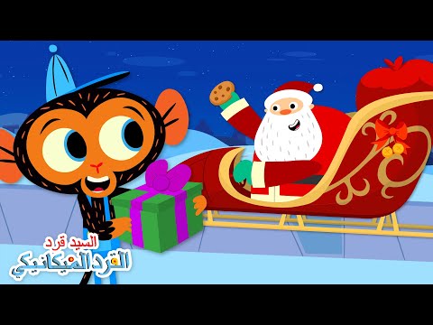 مزلجة بابا نويل في حالة طارئة