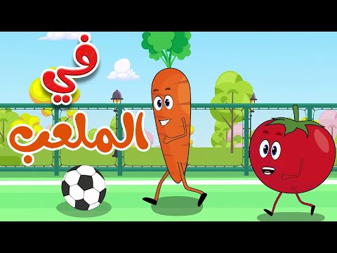 أنشودة في الملعب