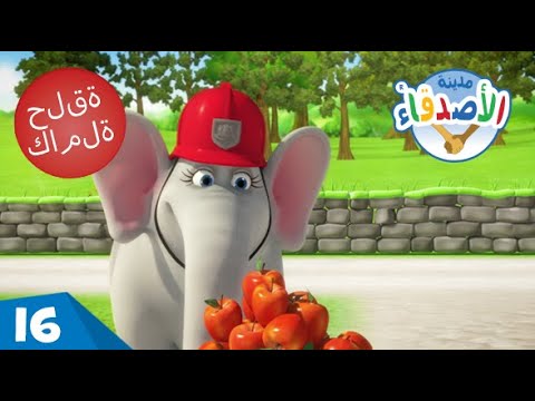 التفاح من أجل إلفي