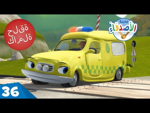 أفسحوا الطريق