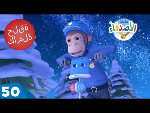 دابة الرحمة التي وجدها ماكس