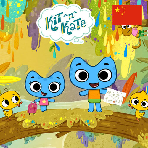 Kit and Kate Chinese