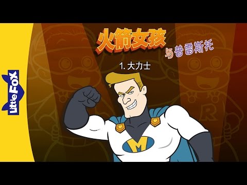 S01E13-Mighty Man