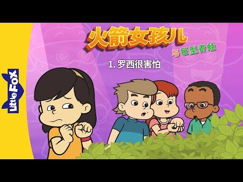 S01E21-Roxy Is Scared