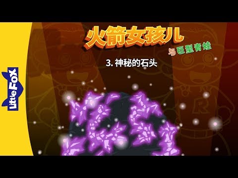 S01E23-The Mysterious Rock