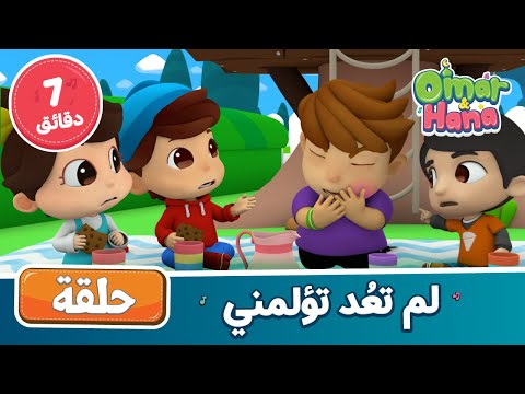 لم تعُد تؤلمني