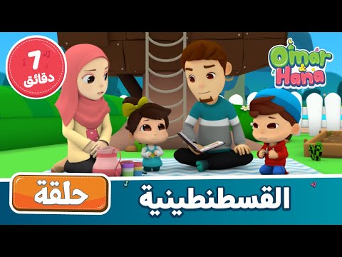 القسطنطينية