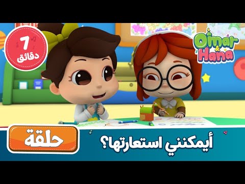 أيمكنني استعارتها