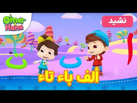 ألف باء تاء