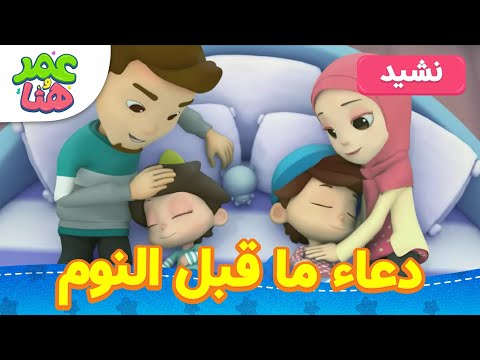 دعاء ما قبل النوم