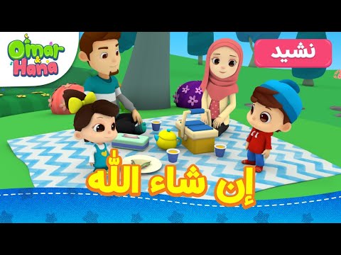 إن شاء الله