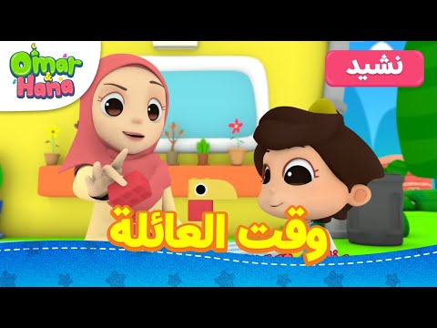 وقت العائلة
