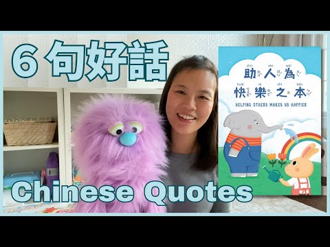 Learn Chinese Motivational Quotes