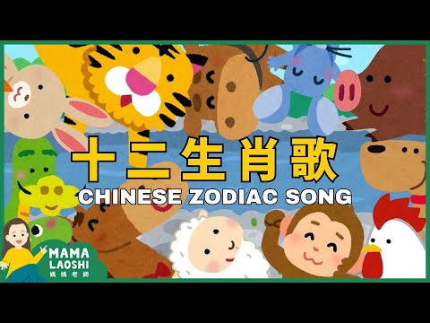 The Chinese Zodiac