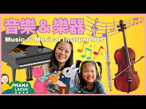 Music & Instruments
