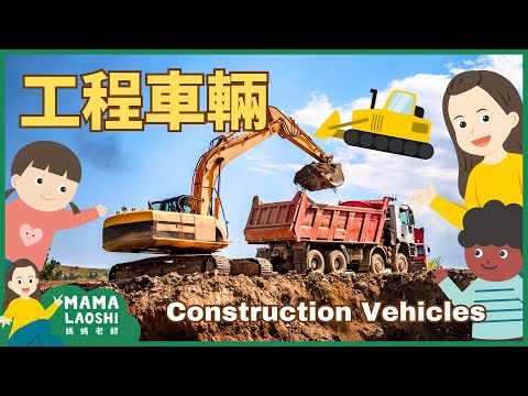 CONSTRUCTION VEHICLES