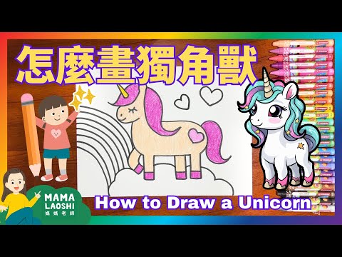 How to Draw A Cute Unicorn