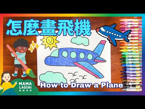 How to Draw A Plane