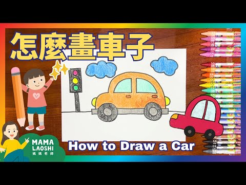 How to Draw A Car