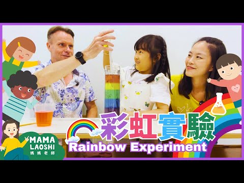 Rainbow Experiment