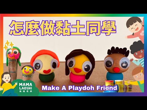 How to Make A Playdoh Friend