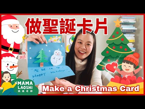 How to Make a Christmas Card