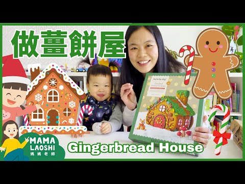 Making Gingerbread House