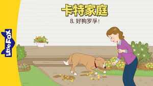 S01E08-Good Dog, Rover