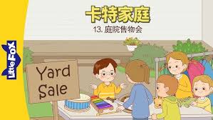 S01E13-The Yard Sale