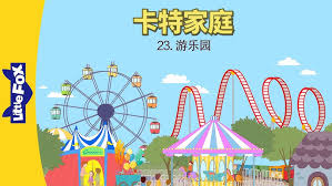 S01E23-The Amusement Park