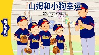 S01E25