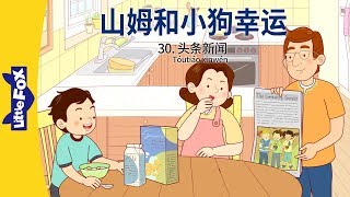 S01E30