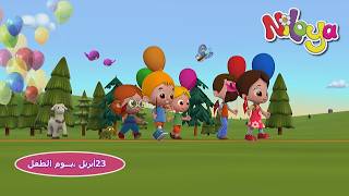 أبريل يوم الطفل