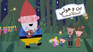 في زيارة إلى القزم