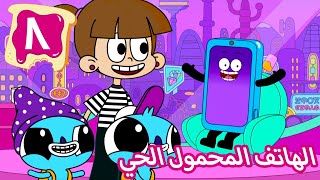 ۸- الهاتف المحمول الحي